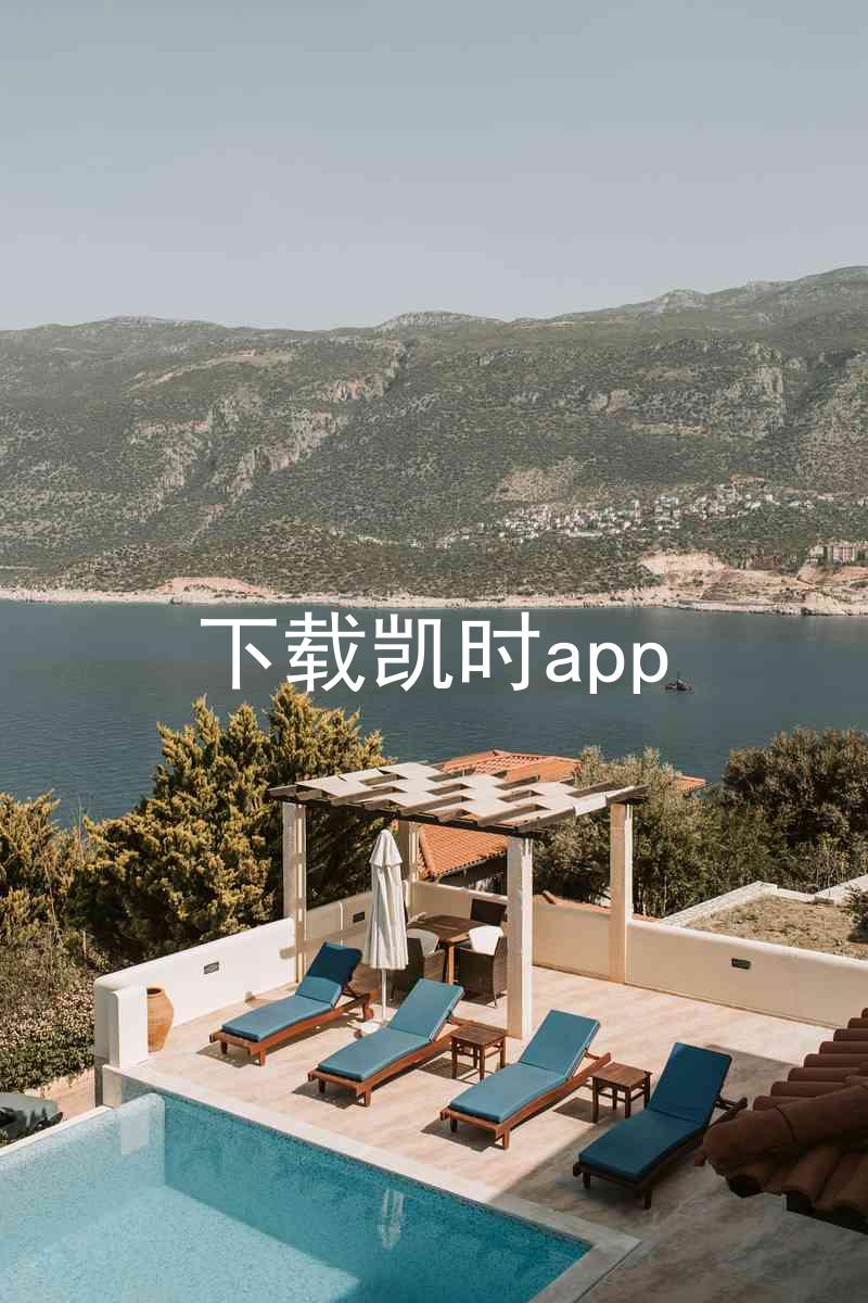 下载凯时app